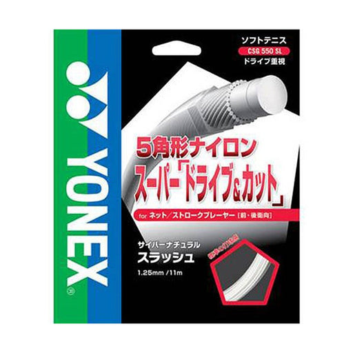 ヨネックスYONEXサイバーナチュラルスラッシュCSG550SLソフトテニスガットテニスガット
