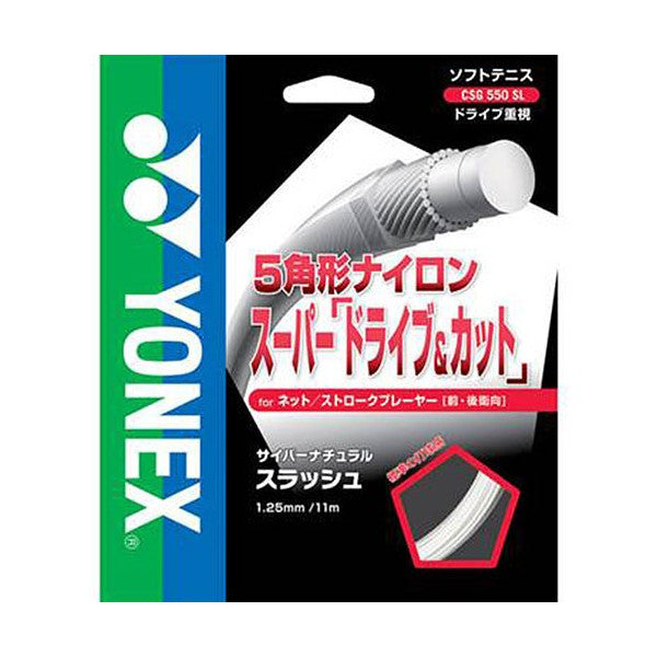 ヨネックスYONEXサイバーナチュラルスラッシュCSG550SLソフトテニスガットテニスガット