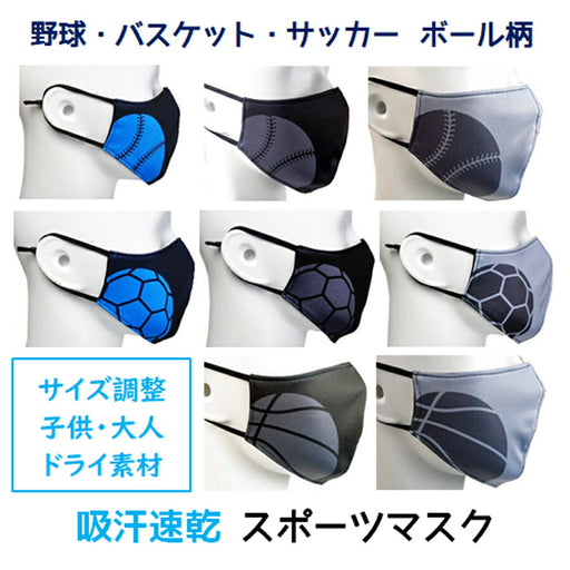 【ネコポス送料250円可】スポーツマスクダウポンチオリジナルマスクサッカーバスケ野球