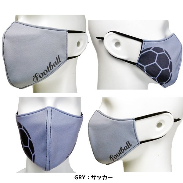 【ネコポス送料250円可】スポーツマスクダウポンチオリジナルマスクサッカーバスケ野球
