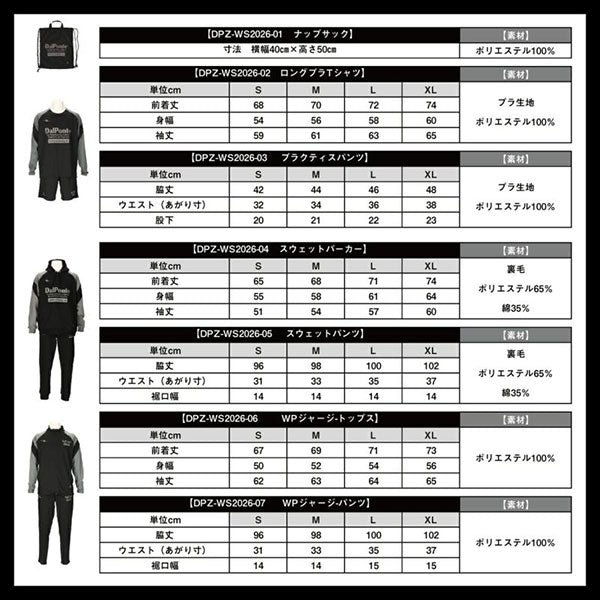 ダウポンチDALPONTE2025-26WINTERSET新春福袋DPZ-WS2026サッカーフットサルトレーニングウェアスウェットプラシャツプラパンメンズ