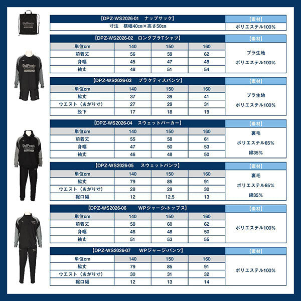 ダウポンチDALPONTE2025-26JrWINTERSET福袋DPZ-WS2026Jサッカーフットサルトレーニングウェア上下プラクティスセット子供用
