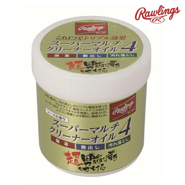 ローリングスRawlingsスーパーマルチクリーナーオイル4ソープEAOL10S02野球グローブグラブ保革汚れ落とし艶出しメンテナンス用品アクセサリー