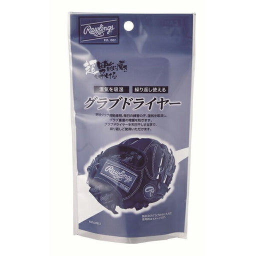【ショップ限定エントリーでさらに+9倍】ローリングスRawlings野球グローブメンテナンスグラブドライヤー乾燥剤吸湿EAOL10S13