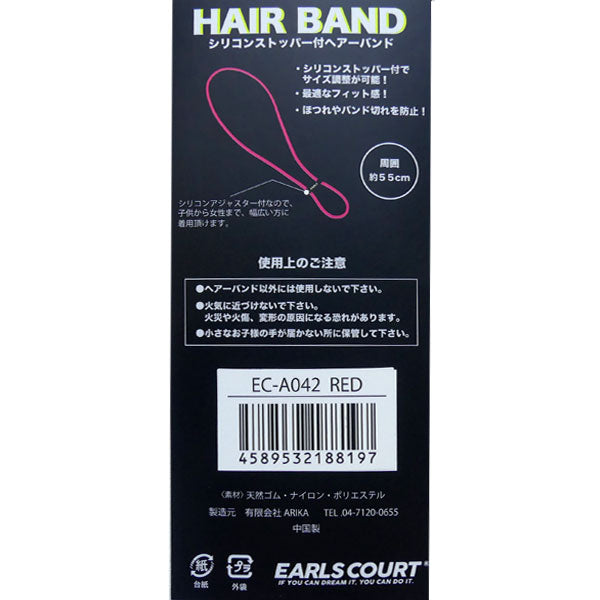 【ネコポス対応可】アールズコートEarlscourtアジャスター付きヘアーバンドEC-A042サッカーフットサルヘアバン髪留めヘアゴム