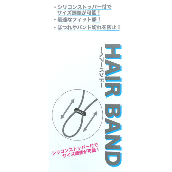【ネコポス対応可】アールズコートEarlscourtアジャスター付きヘアーバンドEC-A042サッカーフットサルヘアバン髪留めヘアゴム