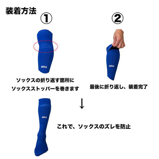 【ネコポス対応可】アールズコートEarlsCourtソックスストッパーEC-A050サッカーフットサルストッキング止めすね当て止めズレ防止練習試合