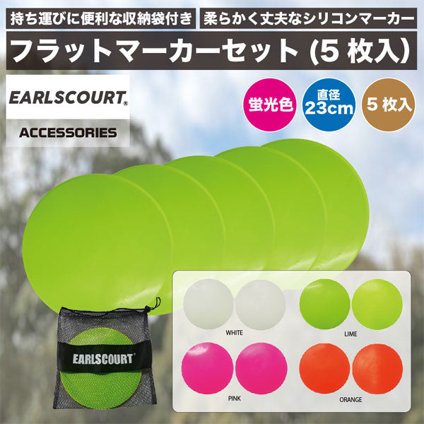 アールズコートEarlscourtフラットマーカー5枚セット収納袋付きEC-A061サッカーフットサルトレーニング用品