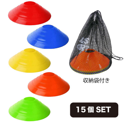 アールズコートEarlscourtマーカーコーンSET15個収納袋付きEC-A062サッカーフットサルトレーニングチーム用品