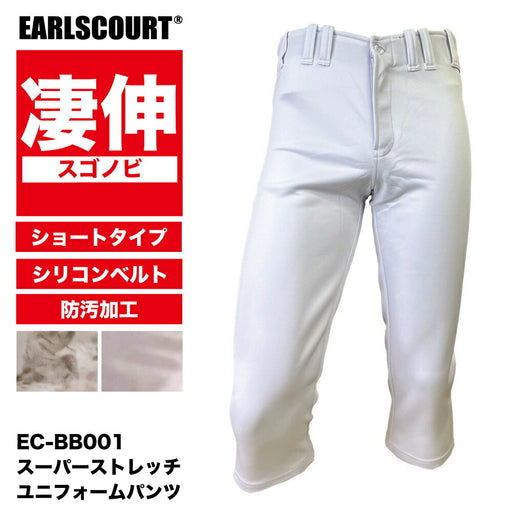 アールズコート野球ジュニアユニフォーム練習着スーパーストレッチユニフォームパンツショート丈凄伸スゴノビECJ-BB001