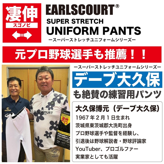アールズコート野球ジュニアユニフォーム練習着スーパーストレッチユニフォームパンツショート丈凄伸スゴノビECJ-BB001