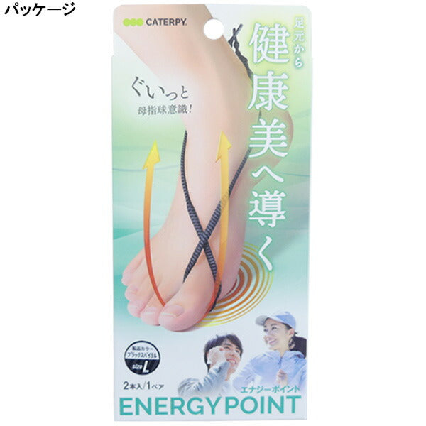 【ネコポス送料無料】キャタピーCATERPYエナジーポイントブラック26.0-29.0EP-LBSサッカーフットサルランニングパフォーマンスアップ