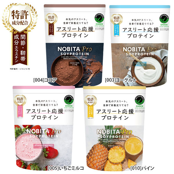 ソイプロテインノビタプロ肩ひじ腰ひざ関節靭帯コラーゲンエラスチンたんぱく質カルシウムNOBITAFD-0008