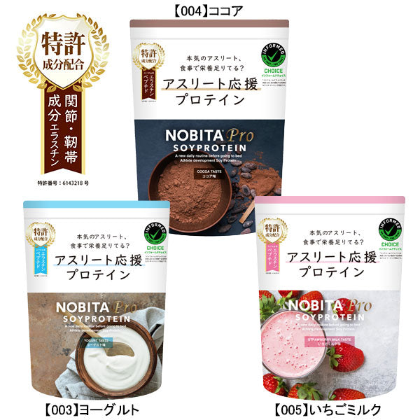 ノビタプロプロテインNOBITA750gFD-0008寝る前に飲むケガ予防関節捻挫骨折背が伸びる睡眠スパッツィオspazio