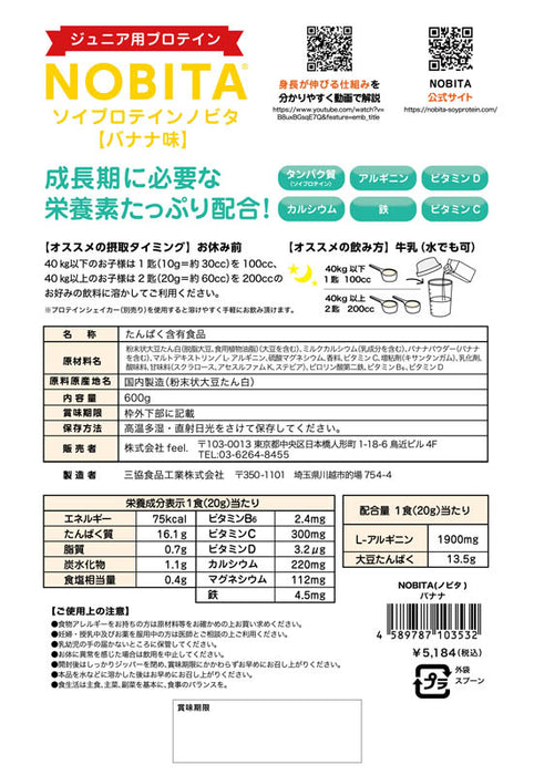 ノビタプロテインNOBITAソイプロテインFD0002寝る前に飲むジュニア子供小中高生向け