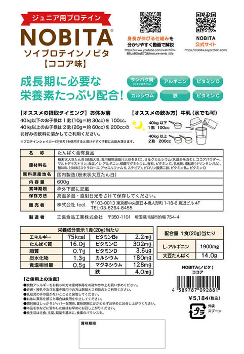 【ショップ限定エントリーでさらに+9倍】ノビタプロテインNOBITAソイプロテイン600gFD0002寝る前に飲むサプリメントジュニア子供小中高生向けスパッツィオspazio