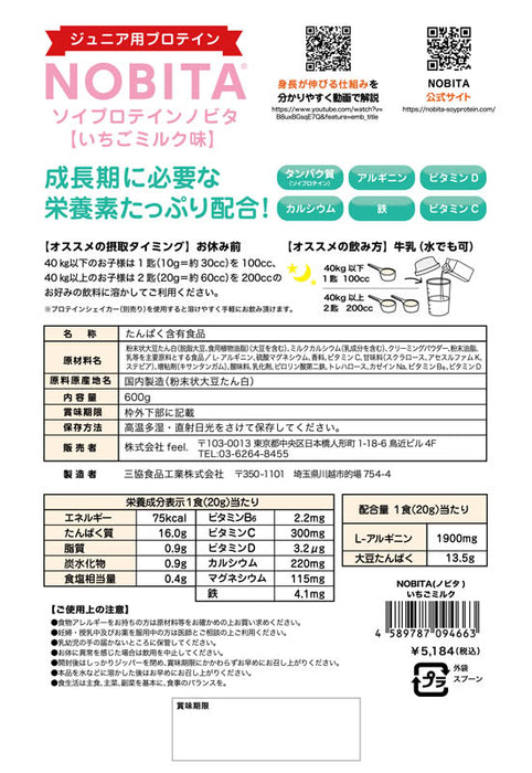ノビタプロテインNOBITAソイプロテイン600gFD0002寝る前に飲むジュニア子供小中高生向けおすすめココアスパッツィオspazio