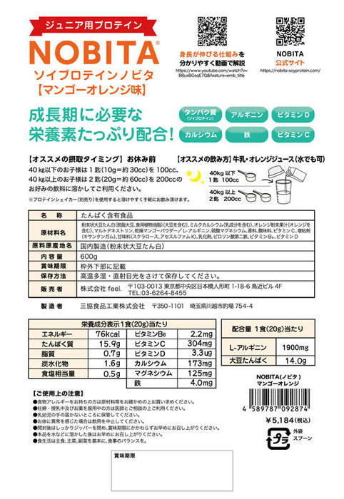 ノビタプロテインNOBITAソイプロテインFD0002寝る前に飲むジュニア子供小中高生向け