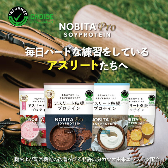 ノビタプロプロテインNOBITA750gFD-0008寝る前に飲むケガ予防関節捻挫骨折睡眠スパッツィオspazio