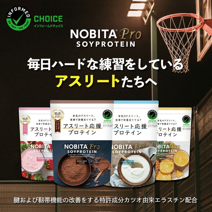 ノビタプロプロテインNOBITA750gFD-0008寝る前に飲むケガ予防関節捻挫骨折睡眠スパッツィオspazio