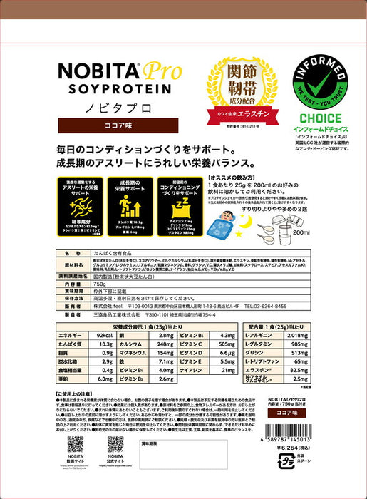 ソイプロテインノビタプロ肩ひじ腰ひざ関節靭帯コラーゲンエラスチンたんぱく質カルシウムNOBITAFD-0008