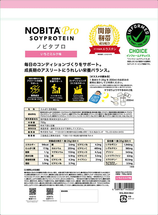ソイプロテインノビタプロ肩ひじ腰ひざ関節靭帯コラーゲンエラスチンたんぱく質カルシウムNOBITAFD-0008