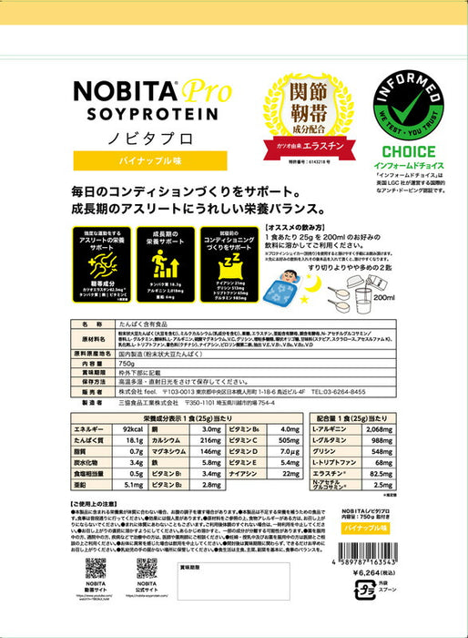ソイプロテインノビタプロ肩ひじ腰ひざ関節靭帯コラーゲンエラスチンたんぱく質カルシウムNOBITAFD-0008