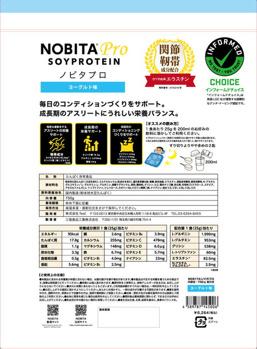 ノビタプロプロテインNOBITA750gFD-0008寝る前に飲むケガ予防関節捻挫骨折背が伸びる睡眠スパッツィオspazio
