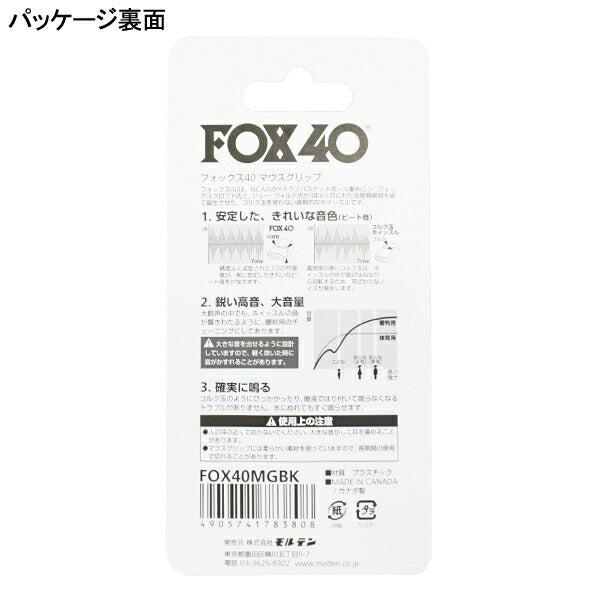 【ショップ限定エントリーでさらに+9倍】モルテンmoltenフォックス40マウスグリップFOX40M-GBKサッカー笛ホイッスル審判レフェリーレフリーブラック