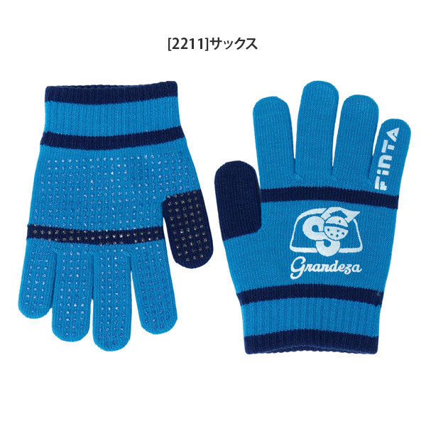 【ネコポス対応可】フィンタFINTAジュニアニットグローブ手袋FT4565サッカーフットサル練習試合通学滑り止め付きデイリー