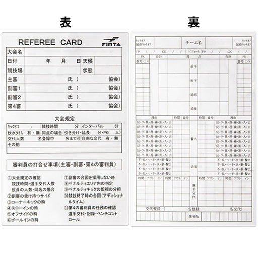 サッカーレフェリー審判用品レフリー記録用紙10枚セットフィンタFINTAFT5166レフェリーアクセサリー