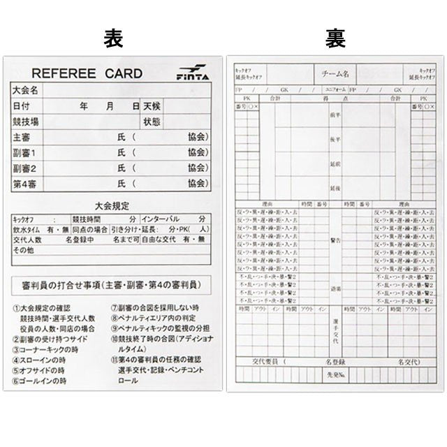 サッカーレフェリー審判用品レフリー記録用紙10枚セットフィンタFINTAFT5166レフェリーアクセサリー