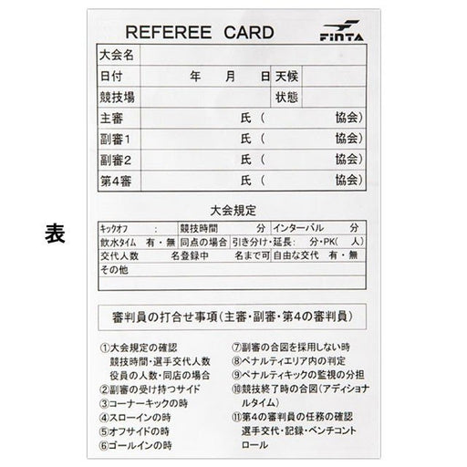 サッカーレフェリー審判用品レフリー記録用紙10枚セットフィンタFINTAFT5166レフェリーアクセサリー