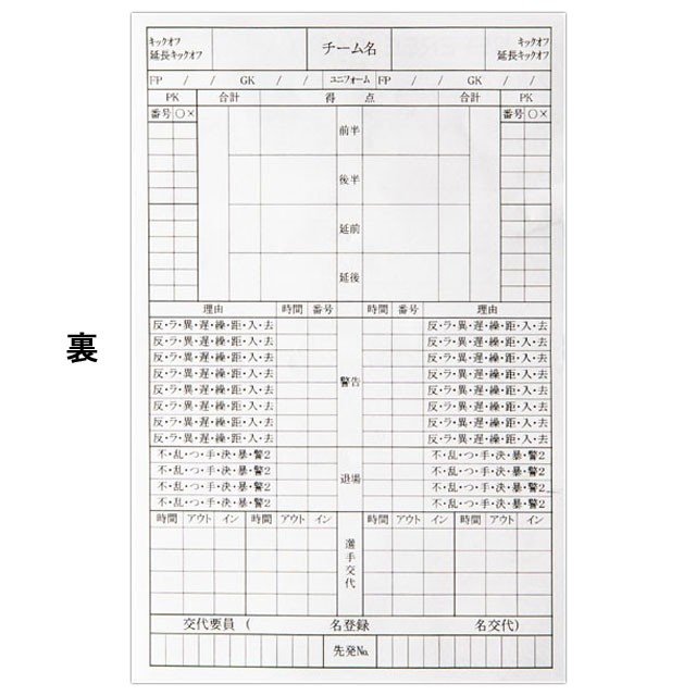 サッカーレフェリー審判用品レフリー記録用紙10枚セットフィンタFINTAFT5166レフェリーアクセサリー