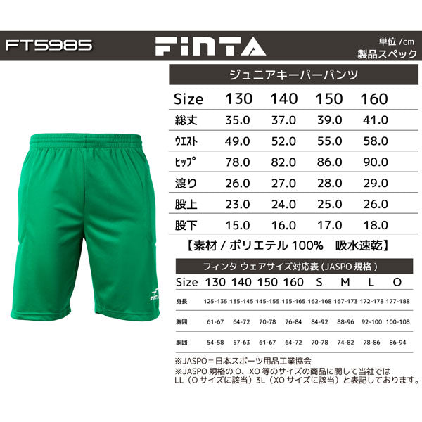 フィンタFINTAジュニアGKゴールキーパーウェア3点セット収納袋付きFT5985サッカーフットサル長袖シャツハーフパンツストッキング子供用