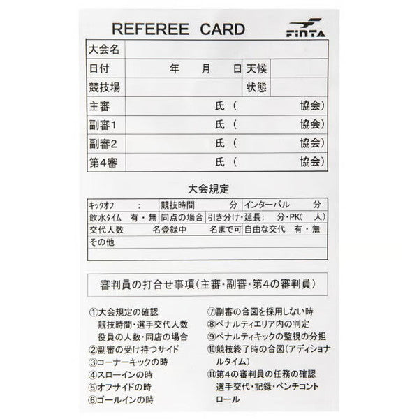 【ネコポス送料無料】フィンタFINTAレフェリースターターセットBセットFT5990サッカー審判用品カードケース記録用紙えんぴつトスコインホイッスル
