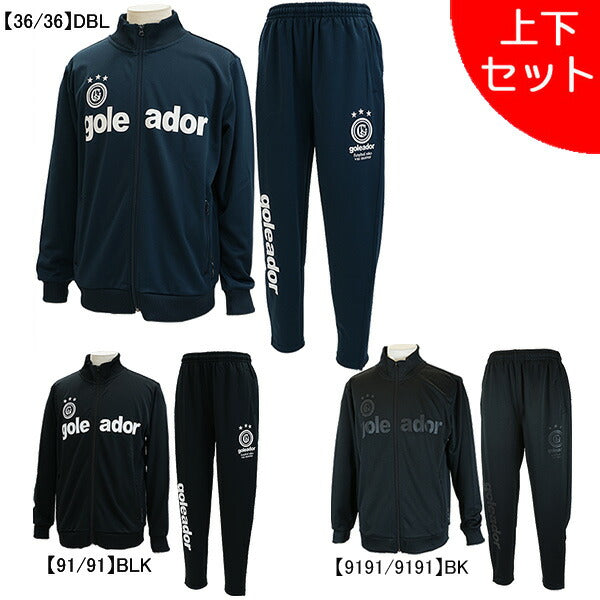 【上下セット】ゴレアドールgoleadorジャージ上下G-443-1N/G-443-3Nサッカーフットサルトラックジャケットトラックパンツメンズ