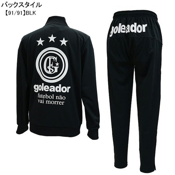 【上下セット】ゴレアドールgoleadorジャージ上下G-443-1N/G-443-3Nサッカーフットサルトラックジャケットトラックパンツメンズ