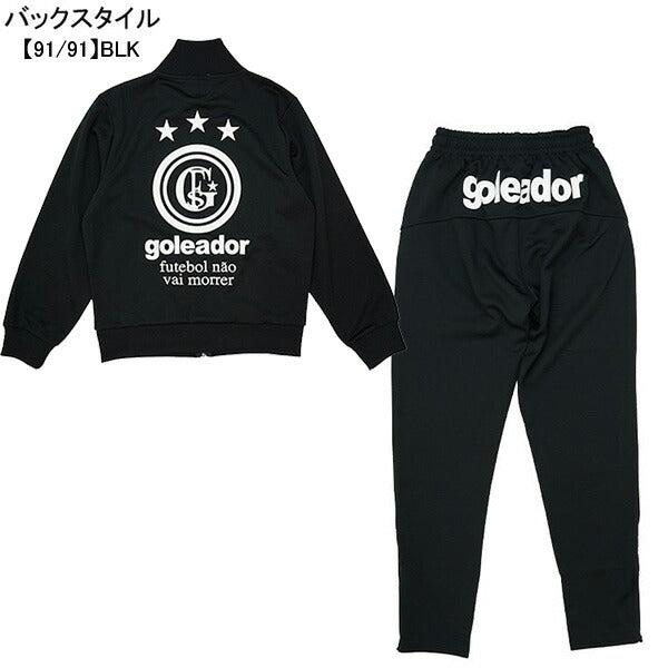 【上下セット】ゴレアドールgoleadorジュニアジャージ上下G-443-1N/G-443-3Nサッカーフットサルトラックジャケットトラックパンツ子供用