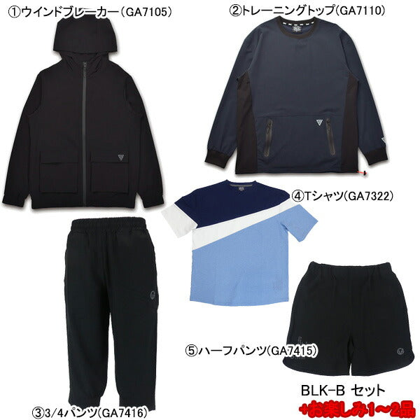 【エントリーでポイント10倍】ガビックGAVIC2024福袋トレーニングセットGA7105GA7110GA7416GA7322GA7415サッカーフットサル5点セットメンズおまけ付き