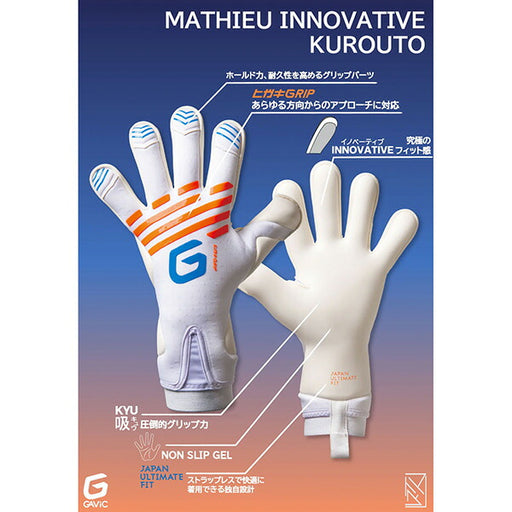 ガビックGAVICマトゥーイノベーティブクロウトGC3014-WHTROGサッカーキーパーグローブGKグローブゴールキーパーホワイトオレンジ