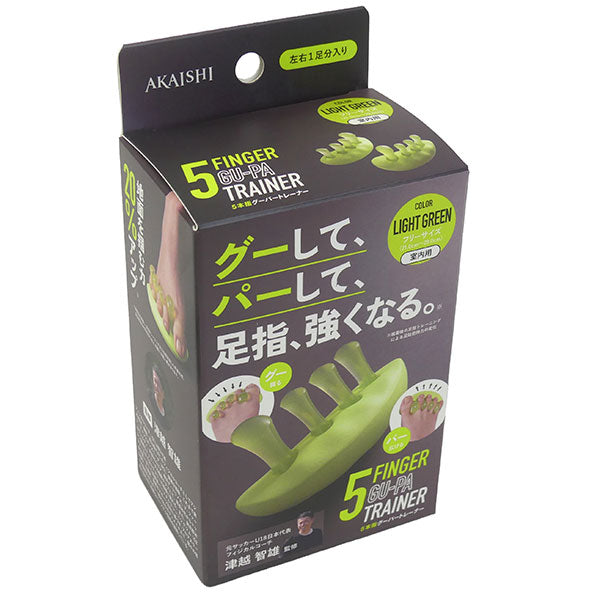 【送料無料】アカイシAKAISHI5本指グーパートレーナーHB-139サッカーフットサルスポーツ足指ストレッチ足指トレーニングフットケア