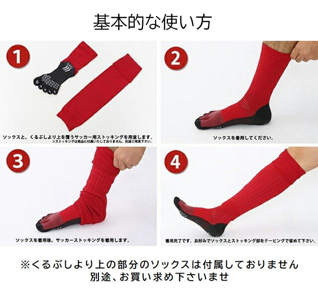 タビオサッカーソックス5本指ソックスtabiosportsフットボールSMLフットサルショートグリップ靴下