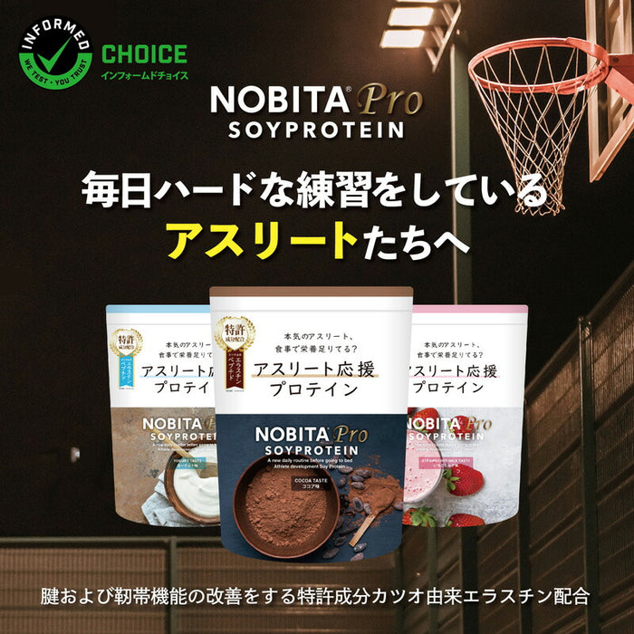 ソイプロテインノビタプロ肩ひじ腰ひざ関節靭帯コラーゲンエラスチンたんぱく質カルシウムNOBITAFD-0008