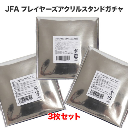 【ネコポス送料無料】日本代表オフィシャルJFAプレイヤーズ似顔絵アクリルスタンドガチャ3枚セット06-655サッカー選手シークレットアクリルスタンド