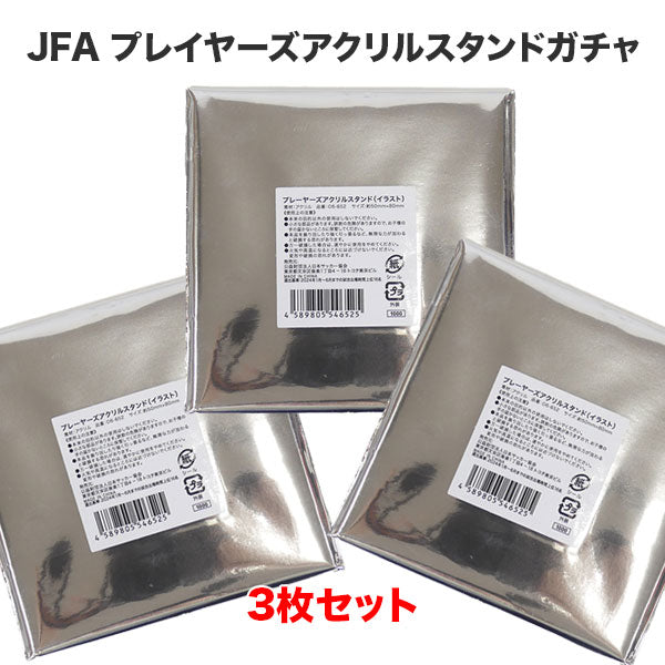 【ネコポス送料無料】日本代表オフィシャルJFAプレイヤーズ似顔絵アクリルスタンドガチャ3枚セット06-655サッカー選手シークレットアクリルスタンド