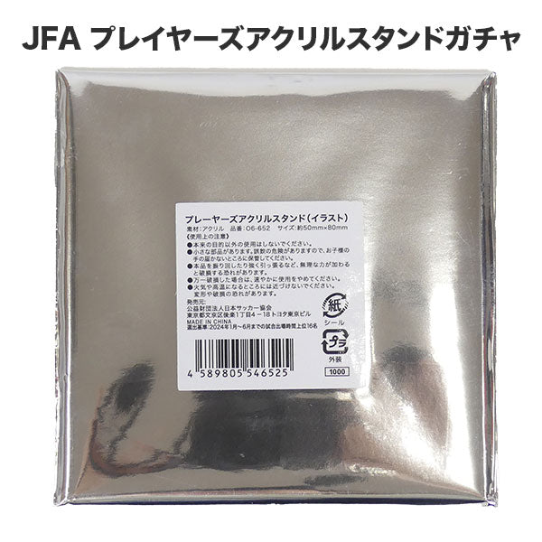 【ネコポス対応可】日本代表オフィシャルJFAプレイヤーズ似顔絵アクリルスタンドガチャ1枚06-652サッカー選手似顔絵シークレットアクリルスタンド