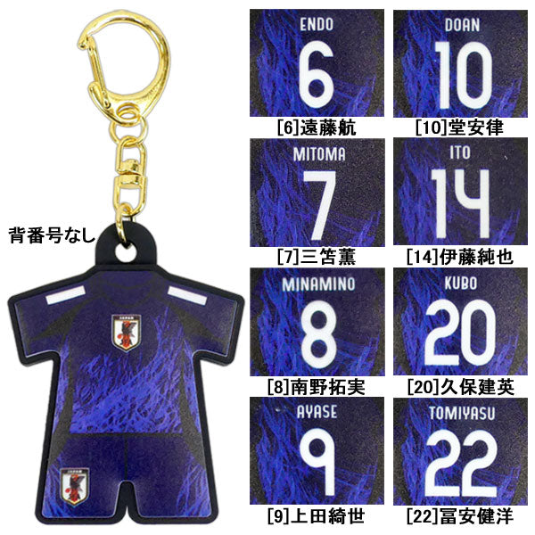 【ネコポス対応可】サッカー日本代表プレイヤーズユニ型ラバーキーホルダー背番号入りサポーターグッズアクセサリー