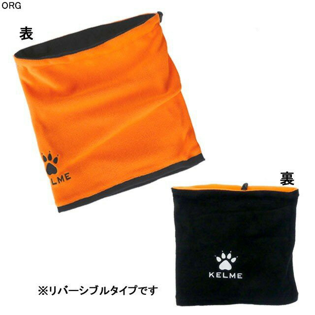 【ネコポス対応可】ケルメKELMEジュニアネックウォーマーダブルサイドK15Z910Cサッカーフットサルリバーシブル防寒子供用