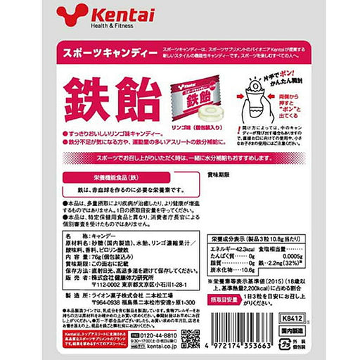 【即出荷】ケンタイKentaiスポーツキャンディー鉄飴76g（個包装込み）K8412